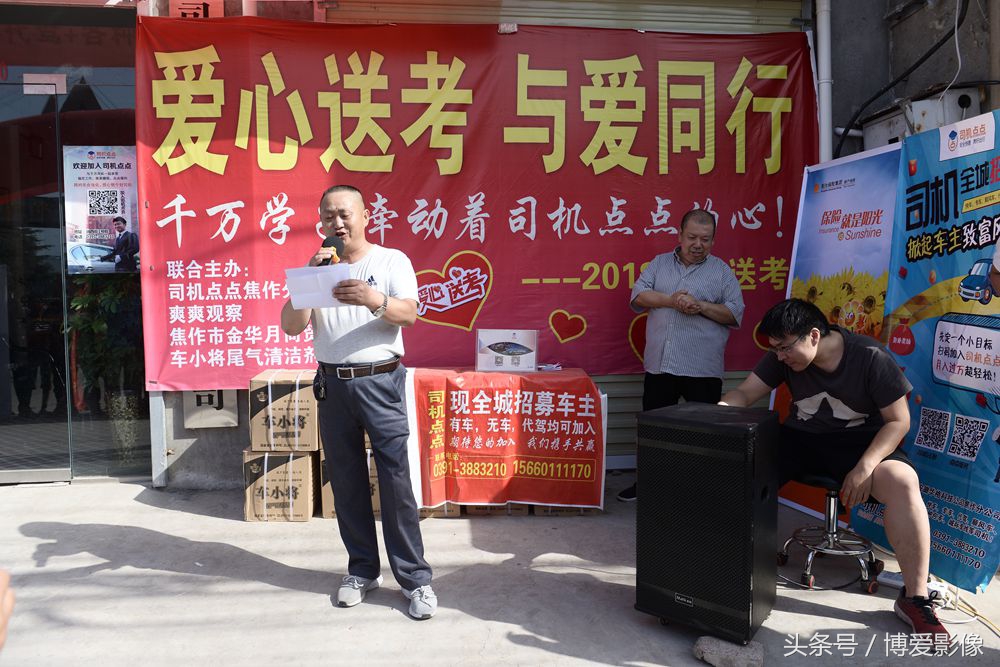 司机点点焦作分公司等联合举行“爱心送考，与爱同行”活动