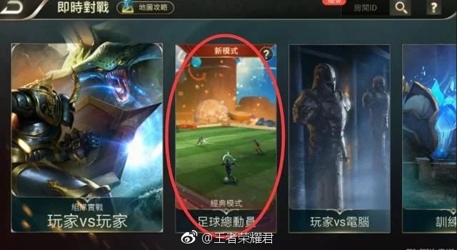 王者光荣梅西临门一脚,王者光荣可以踢人吗