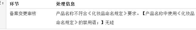 “无硅”概念被监管查杀？这份最新非特化妆品禁用词靠不靠谱