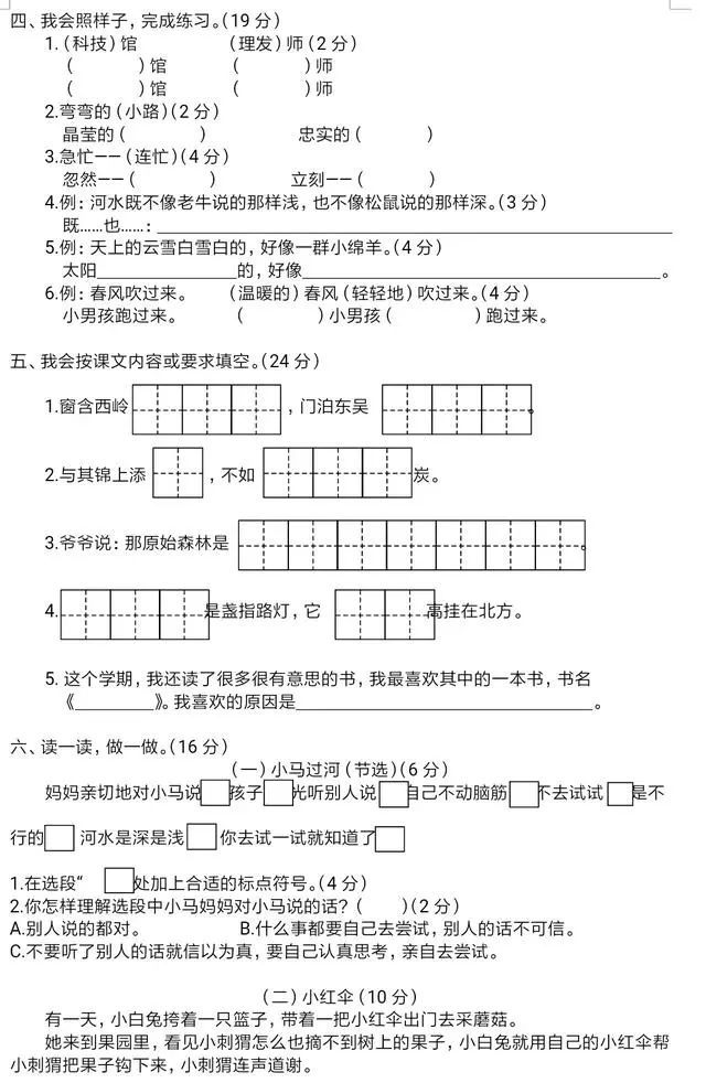部编版小学语文下册期末试卷,六年级下册语文期末试卷2020-2021