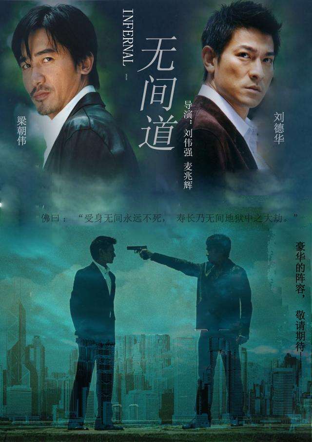 《无间道》香港电影崛起的里程碑，今日带你重新认识这部电影