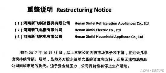 新飞冰箱现在何去何从,冰箱巨头新飞近况