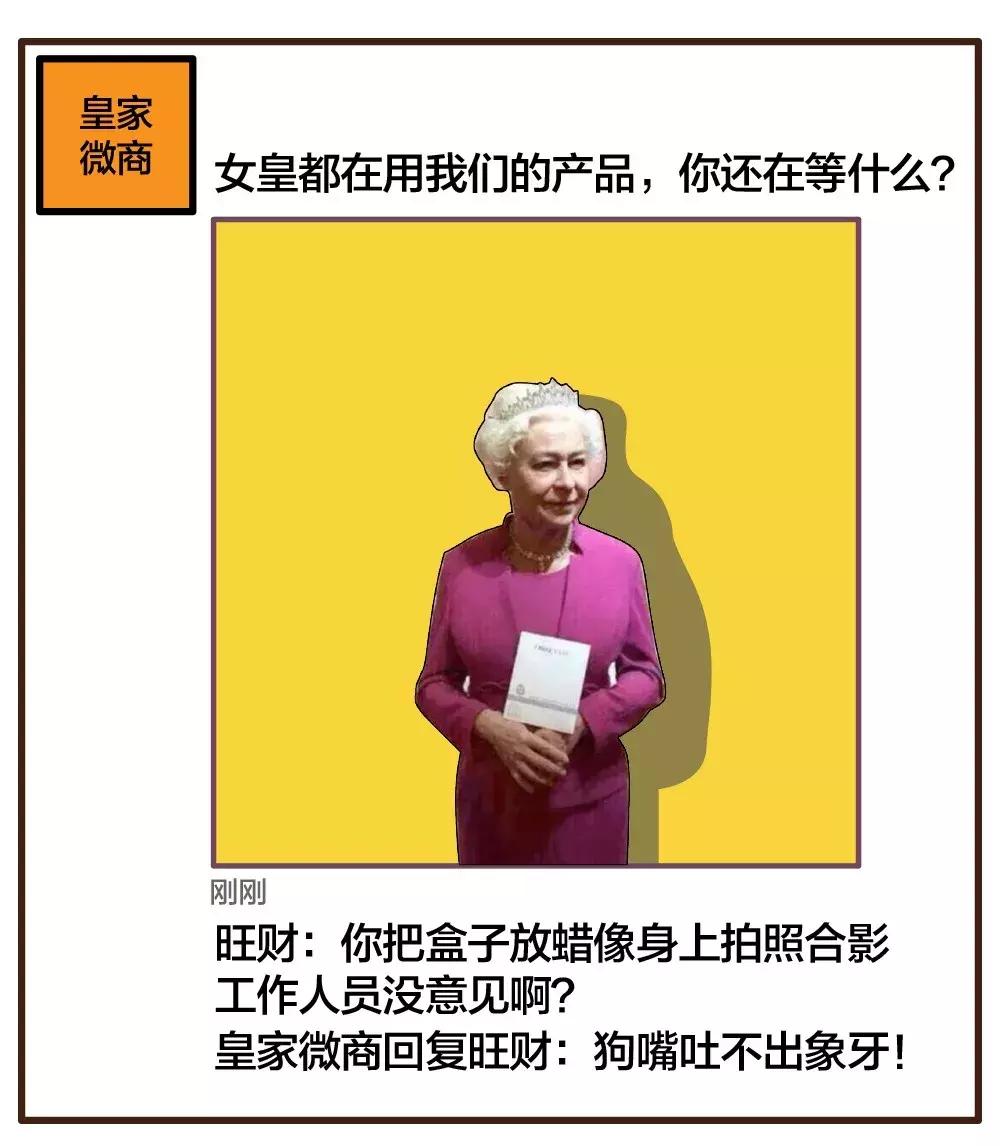 微商可能是世界上最懂运营的人了丨漫画