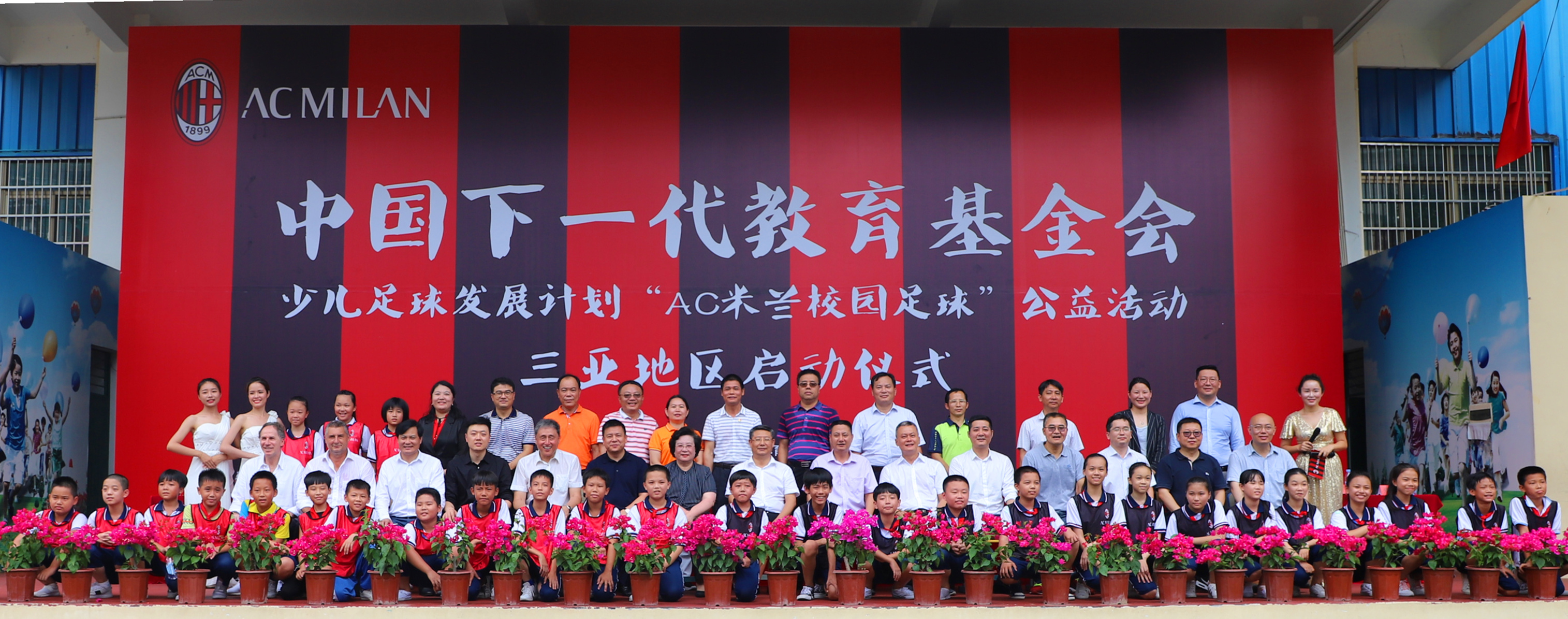 ac米兰青训夏令营,中国ac米兰球迷公益活动