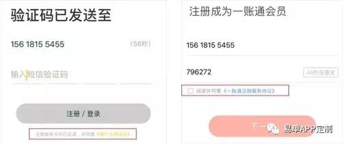 app平台搭建步骤,app注册登录界面