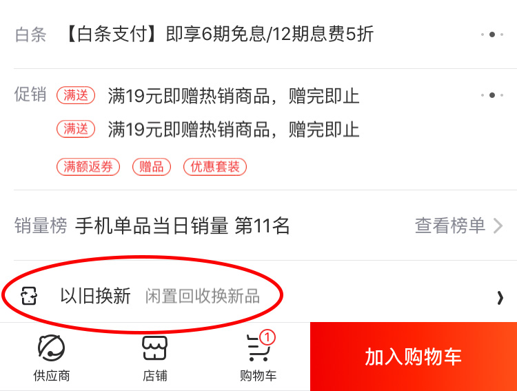 京东拍拍二手的准新机可以买么,京东拍拍以旧换新详细过程