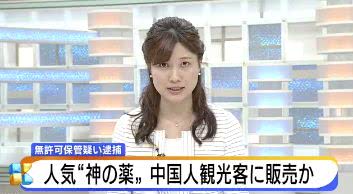 中国留学生代购药,留学生代购被刑拘