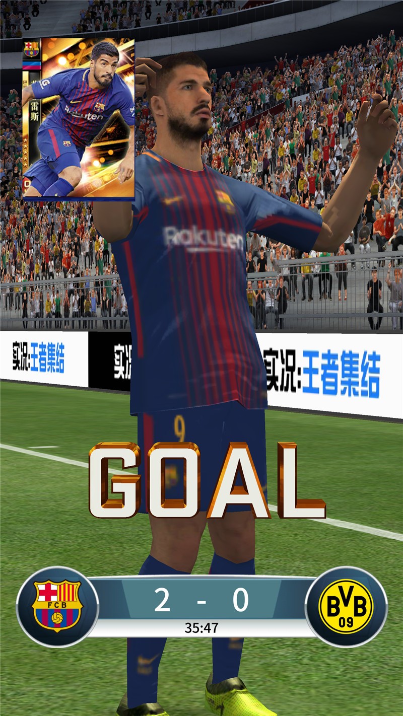 实况王者集结连携技,实况王者集结一球成名