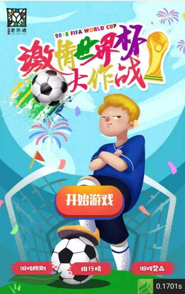 世界杯狂欢套餐,世界杯系列活动