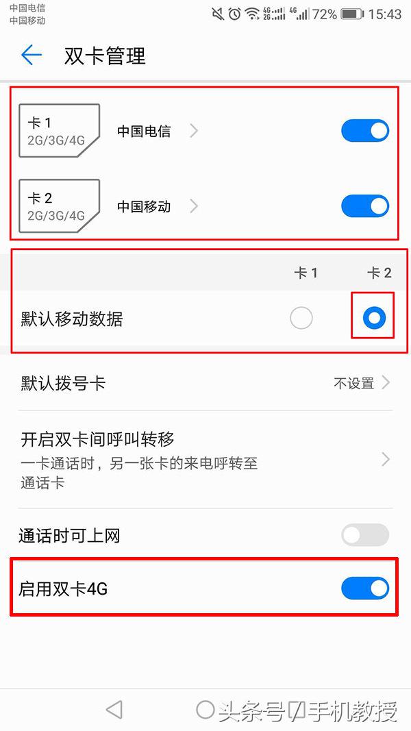 手机双卡双待怎么切换电信流量,电信和移动双卡流量怎么切换