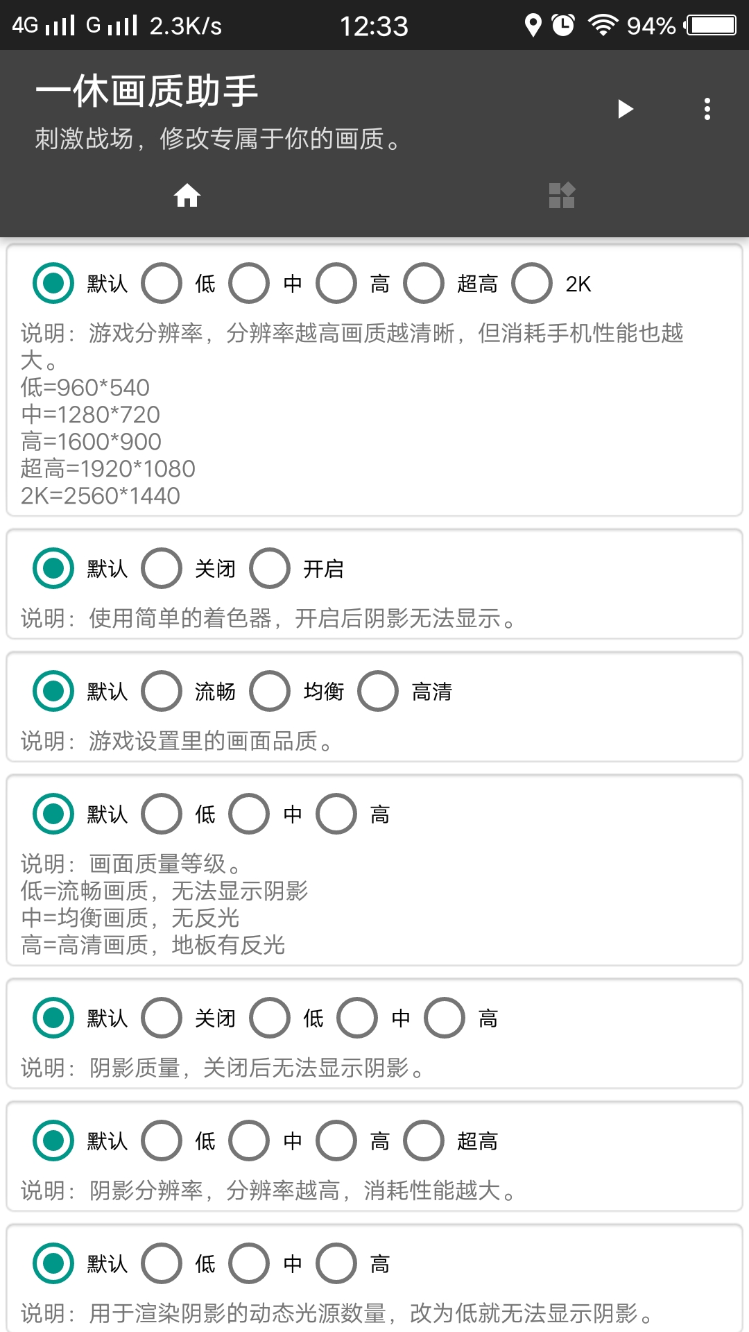 画质助手极限帧率工具,和平精英画质极限帧率助手