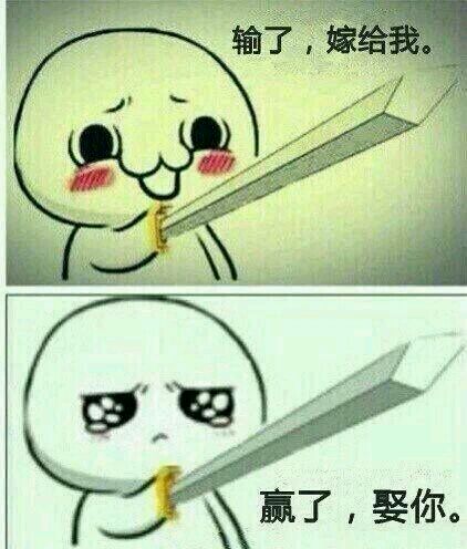 你赌必赢表情包,我还能赌表情包