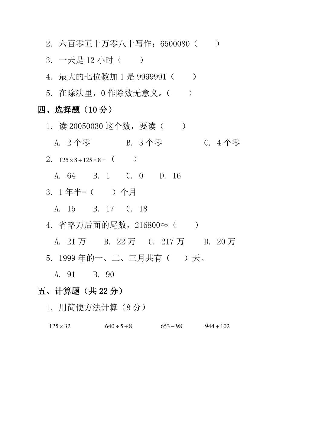 数学试卷三年级的专项练习题,三年级数学卷子题目大全及答案