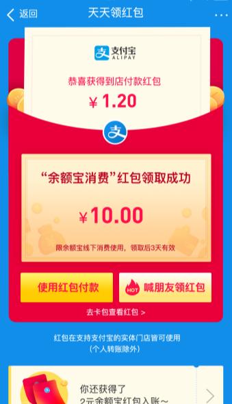 迪庆人千万别错过！支付宝红包又来了，不领亏大了！