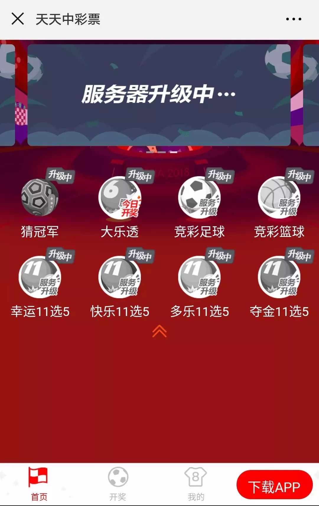 世界杯彩票停售时间,世界杯彩票为何停售了