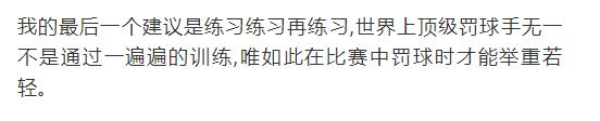 足球“点球”规则科普讲解,足球点球小技巧小学生