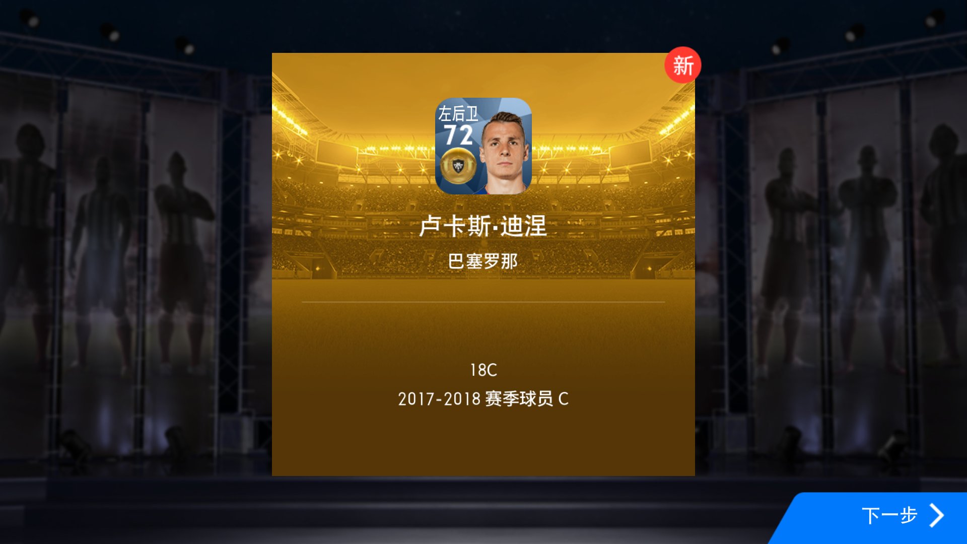 实况足球手游24年7月世界总决赛,实况足球手游2019年大师杯