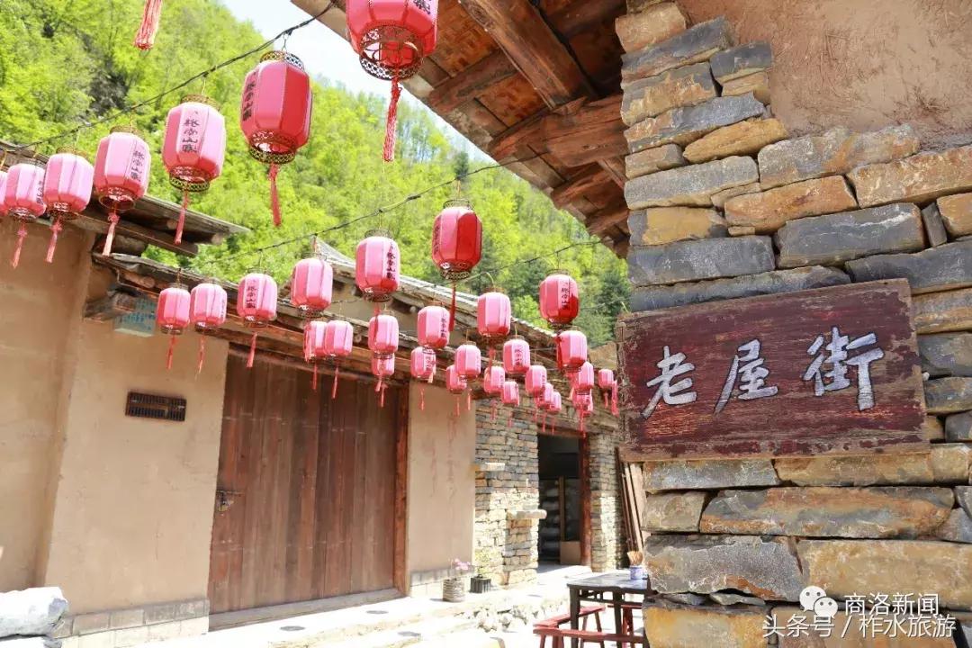 柞水老县城,柞水慢城