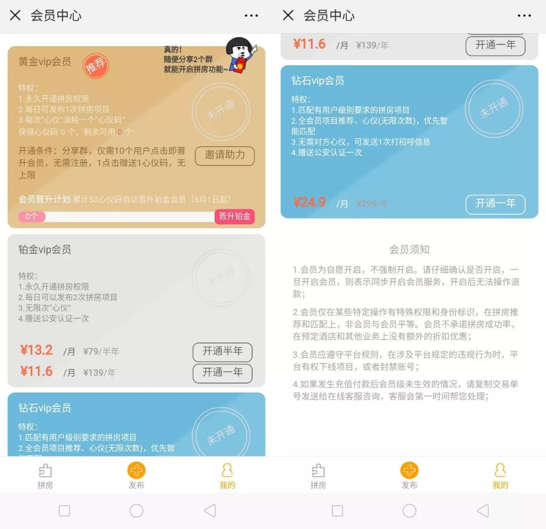 拼房被封小程序,拼房app被封了吗