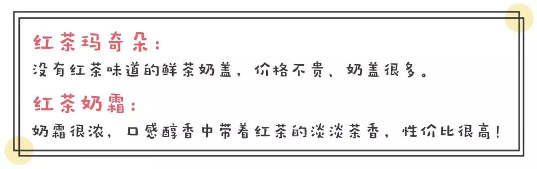 喜茶加奶盖推荐饮品有哪些,正宗喜茶奶盖配方