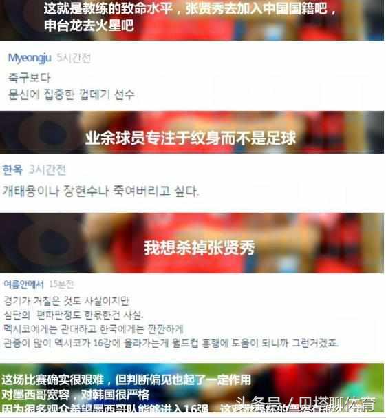 韩国球迷怼裁判,韩国球迷无耻行为