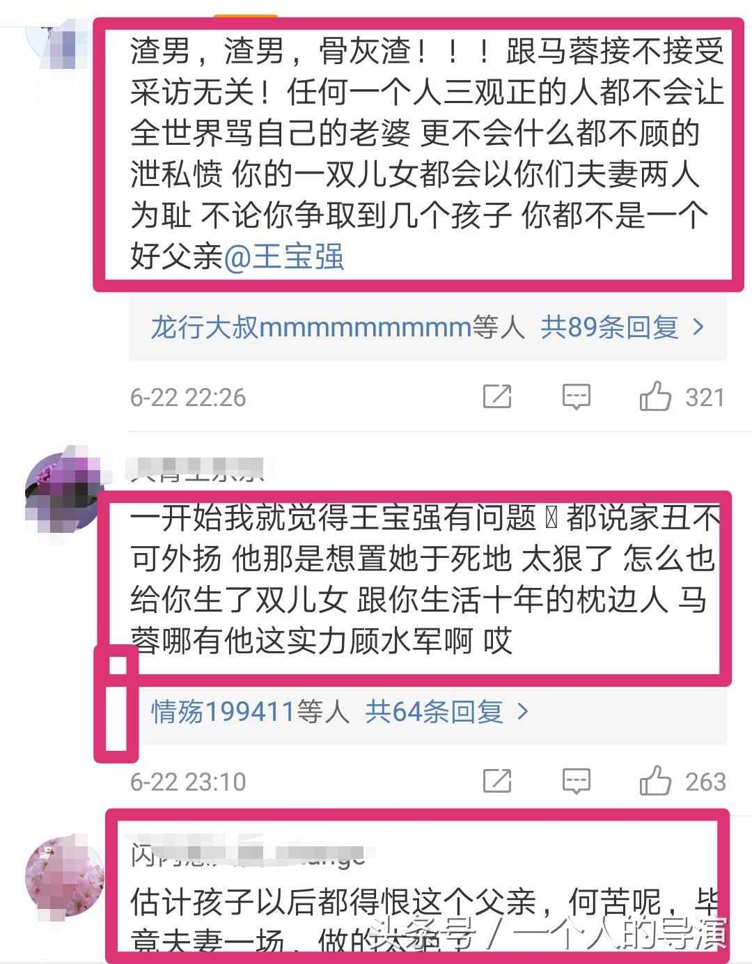 水军在别人的微博批评王宝强，网友：你们走错地方了