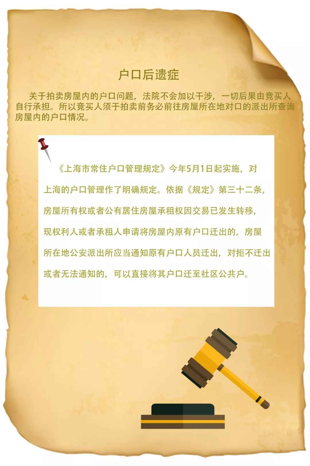 法拍房能购买限购房吗,法拍房不限购的需要购房资格吗