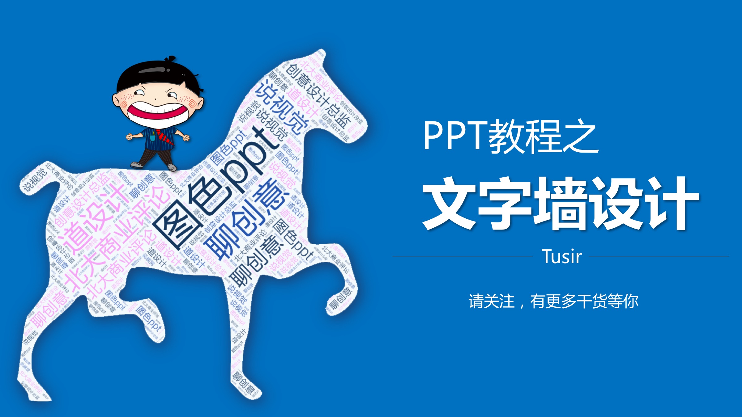 ppt文字和图片设计操作步骤,PPT文字页面怎么设计更好看