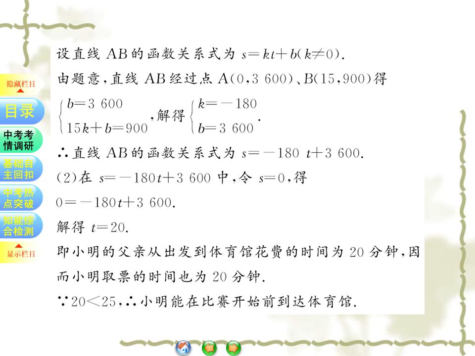 一次函数考点归纳及例题详解,初中数学一次函数解题方法与技巧