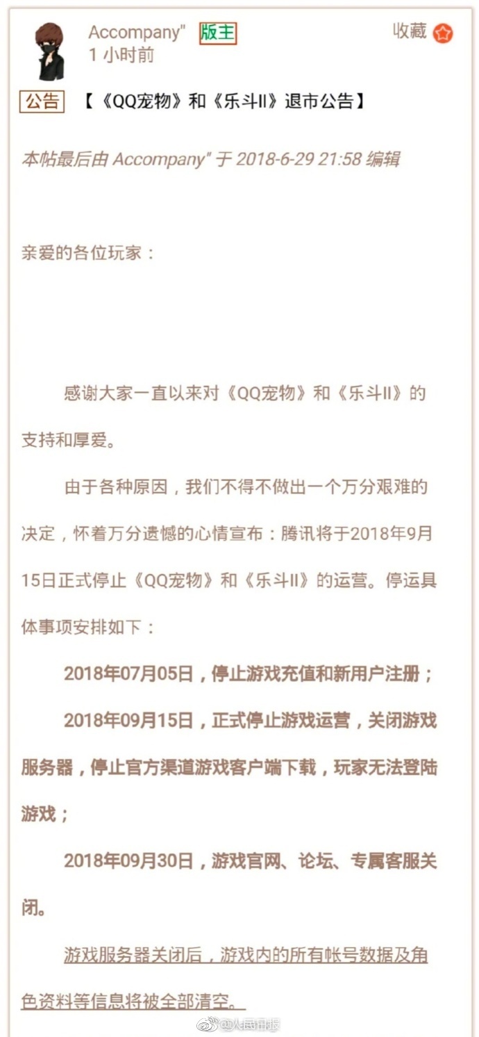 腾讯宣布QQ宠物将停运网友泪别：一代人青春时光落幕