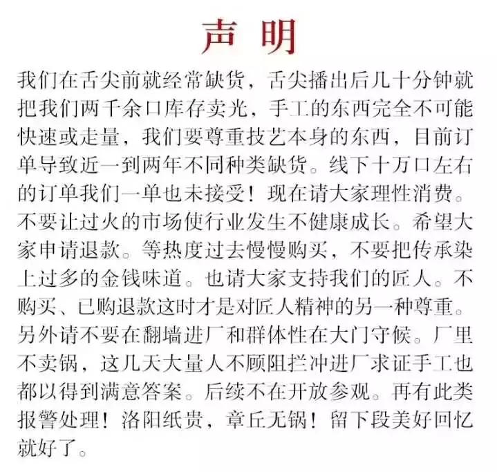 章丘铁锅有多疯狂,章丘铁锅最新消息