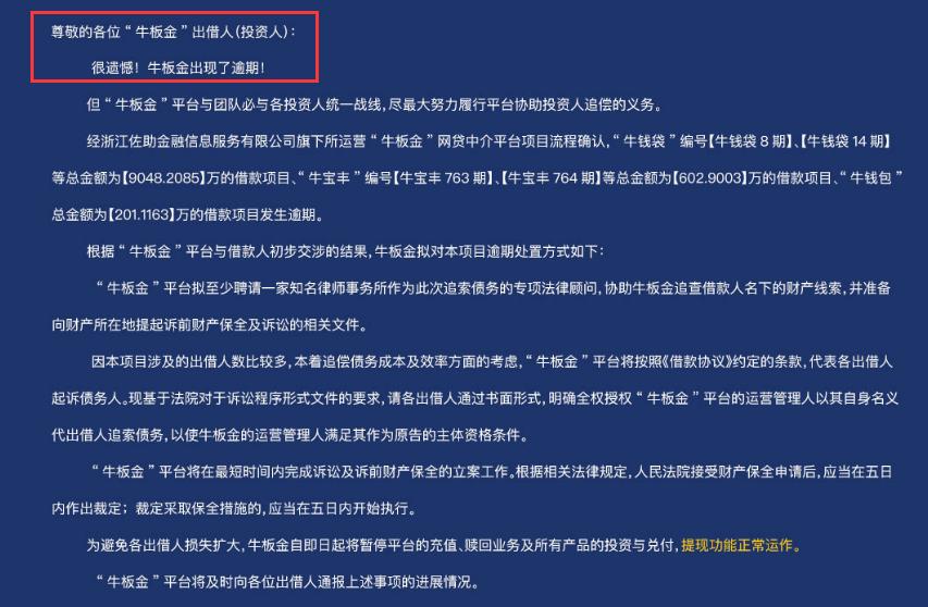 逾期超三年以上的坏账,逾期债务超40亿