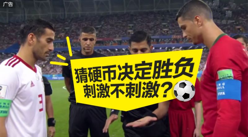 冷知识踢足球,足球冷知识点球补射