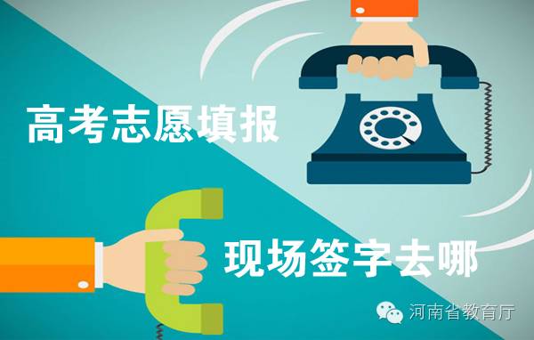 高招志愿报名后第五天开始,高招专科志愿今起填报