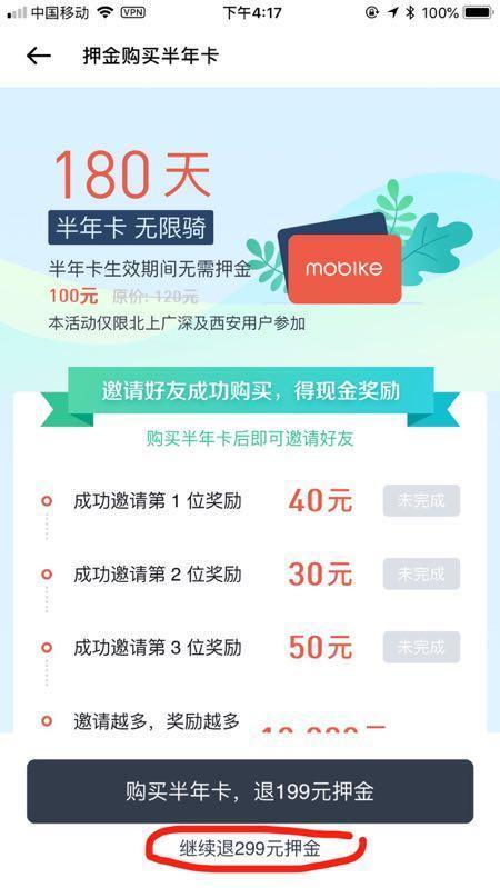 共享单车免押金后，为何套路你买月卡？