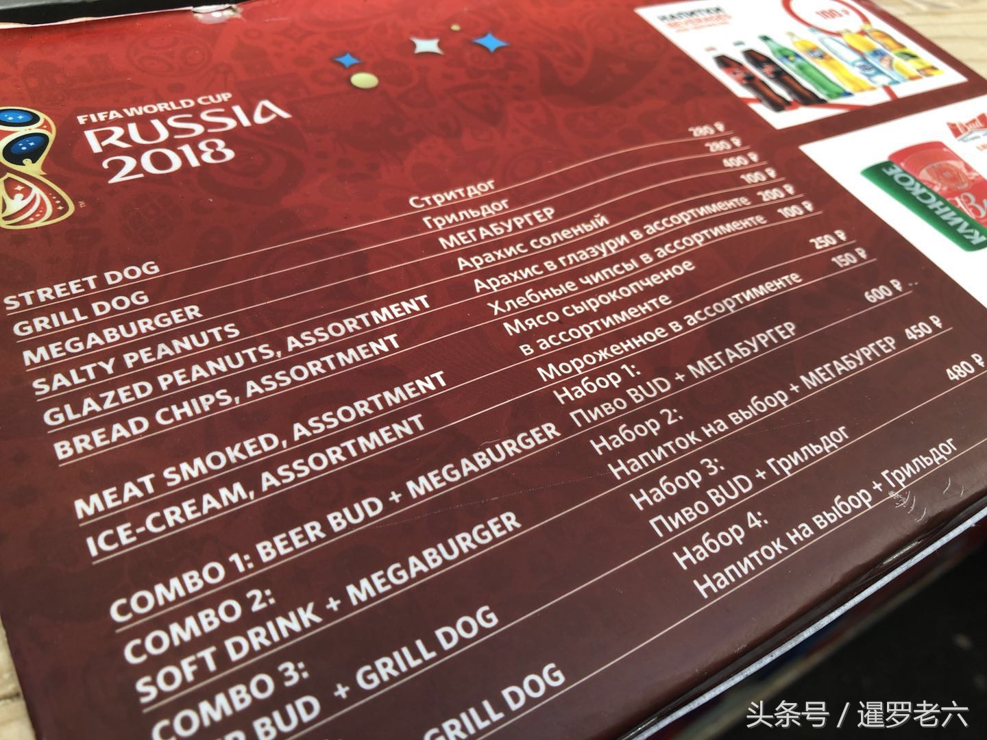 在俄罗斯看世界杯,在俄罗斯看球赛