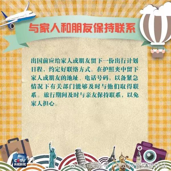 鍑哄娓稿繀鐪嬭繖浠藉畨鍏ㄦ彁閱掕鏀跺ソ,鍑哄娓镐唬璐竻鍗曚竴璧蜂氦