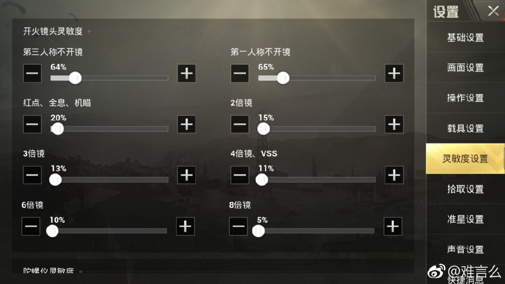 刺激战场难言8月最新灵敏度,和平精英ss17赛季最稳灵敏度难言