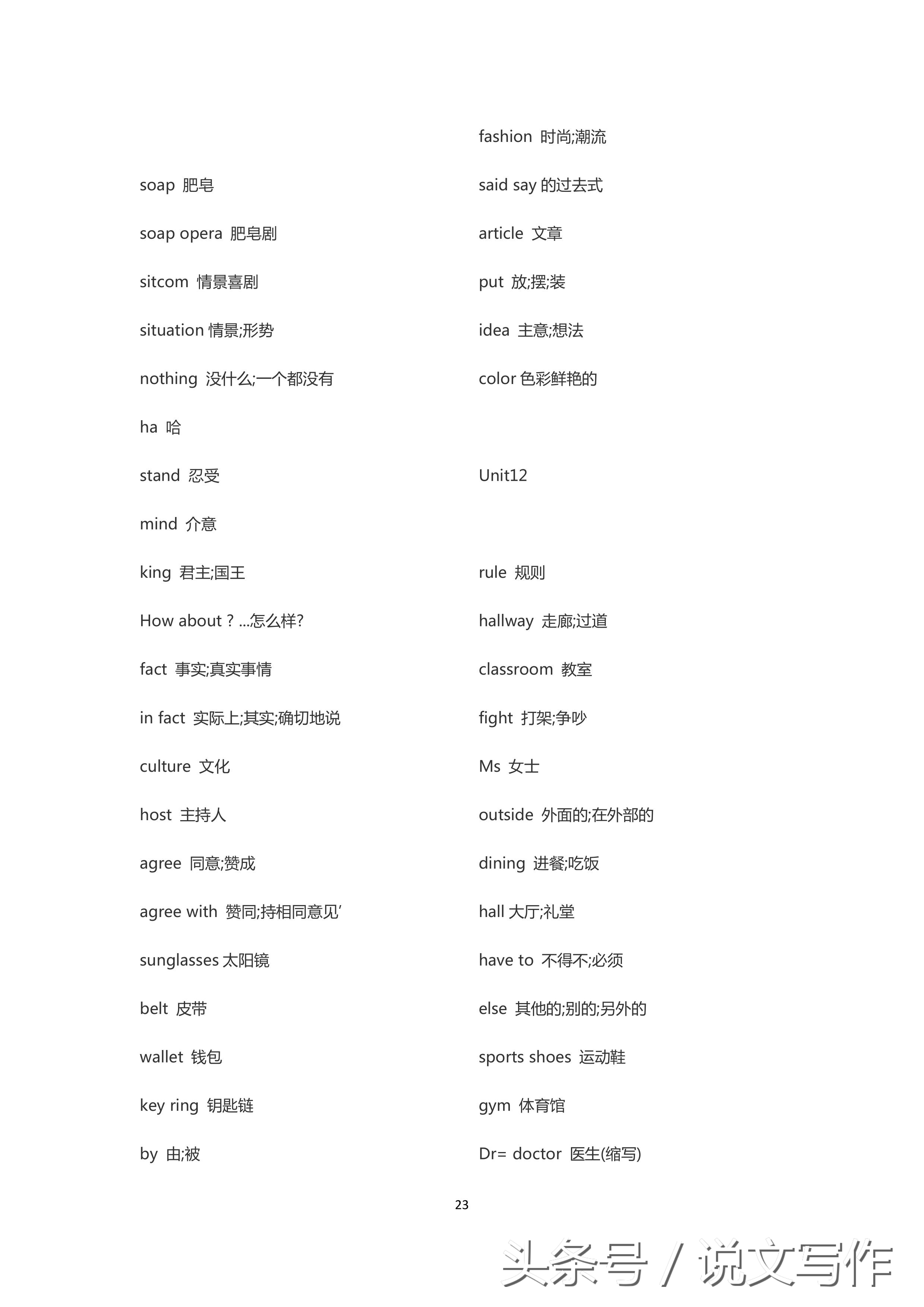 小升初必记之初一英语单词，提前背会，想不成为学霸都难！