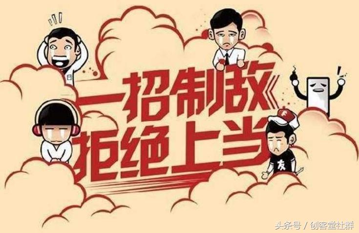 这个圈子骗人把戏有哪些？这几种是最容易上当的