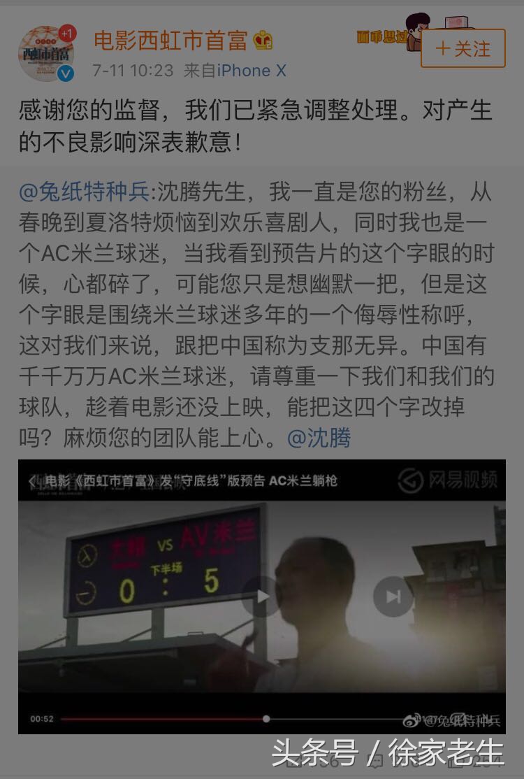 沈腾西虹市首富嘲讽足球,西虹市首富沈腾被虐