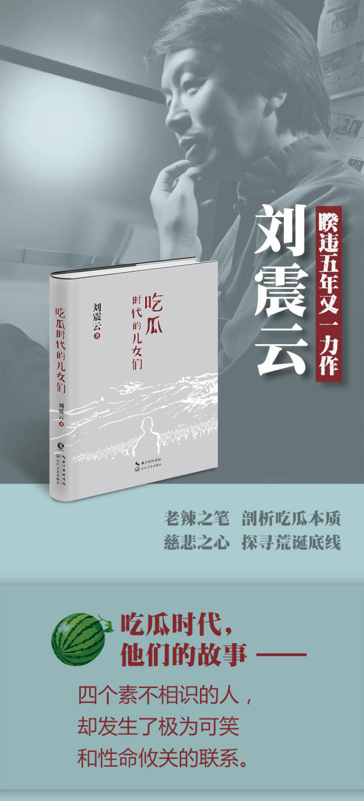 刘震云把人情世故看明白了,刘震云幽默的底色是悲剧与荒诞