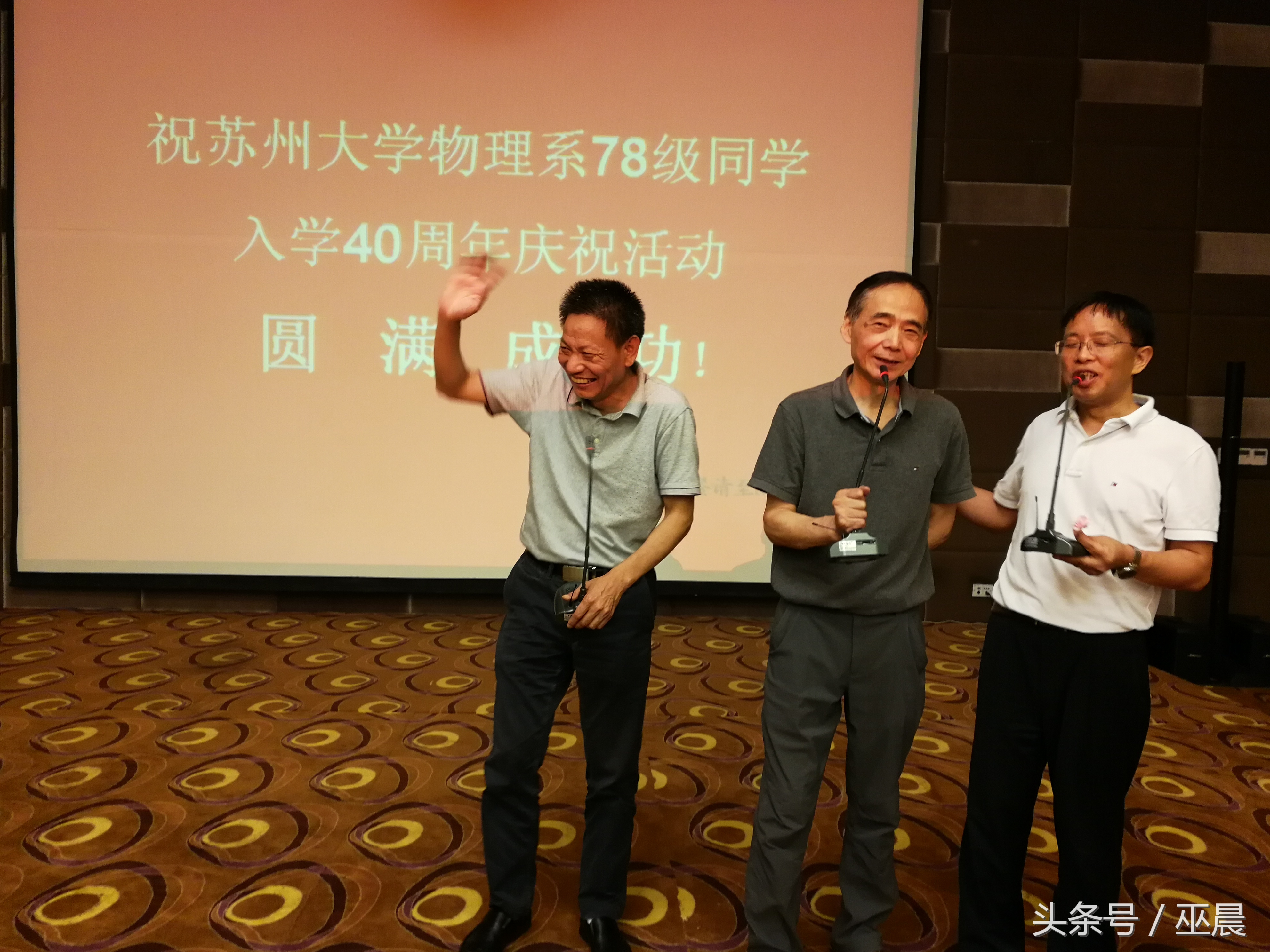参加物理系入学40年集会