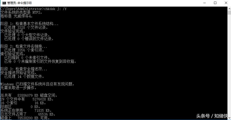 解决电脑越用越慢小技巧之CHKDSK
