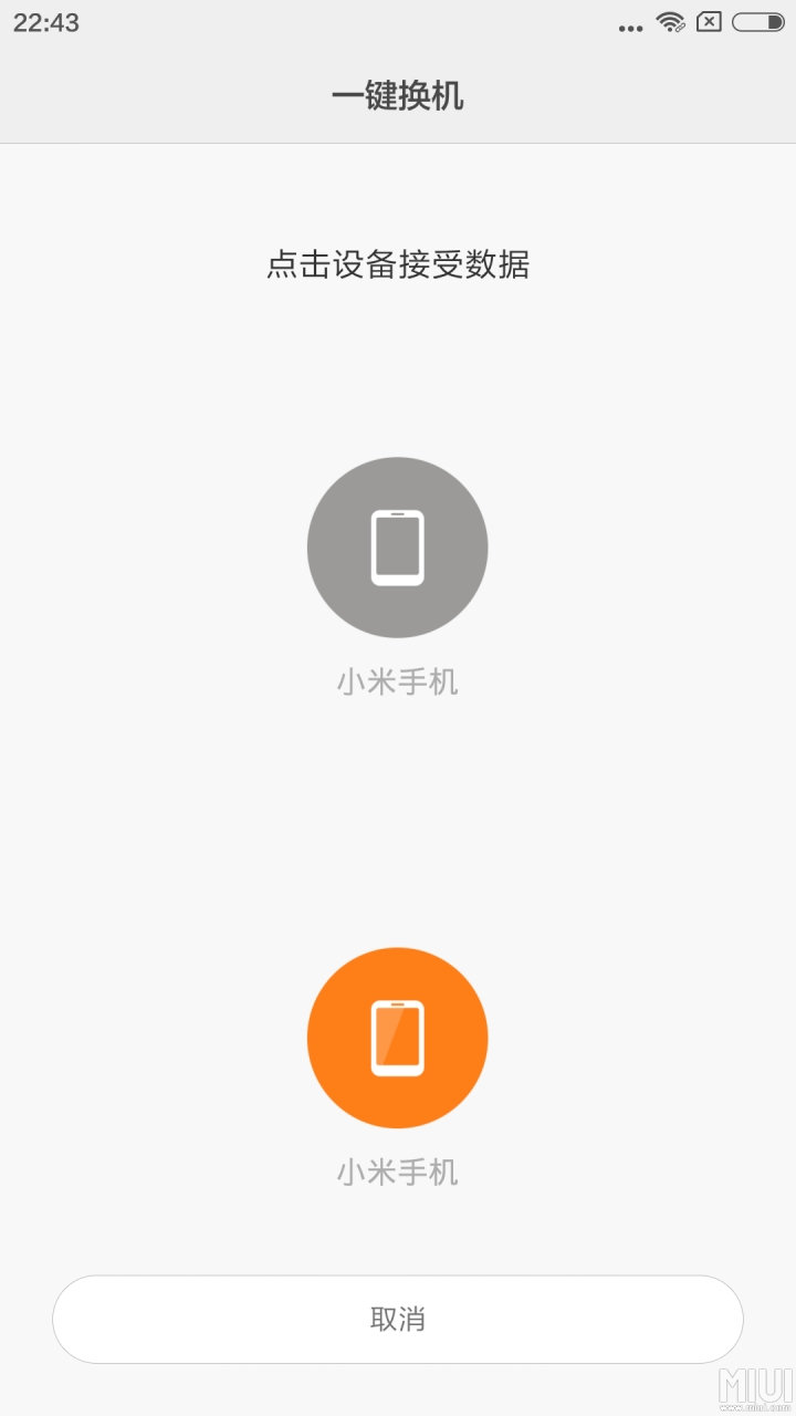 miui数据迁移可以退出吗,miui应用双开数据迁移
