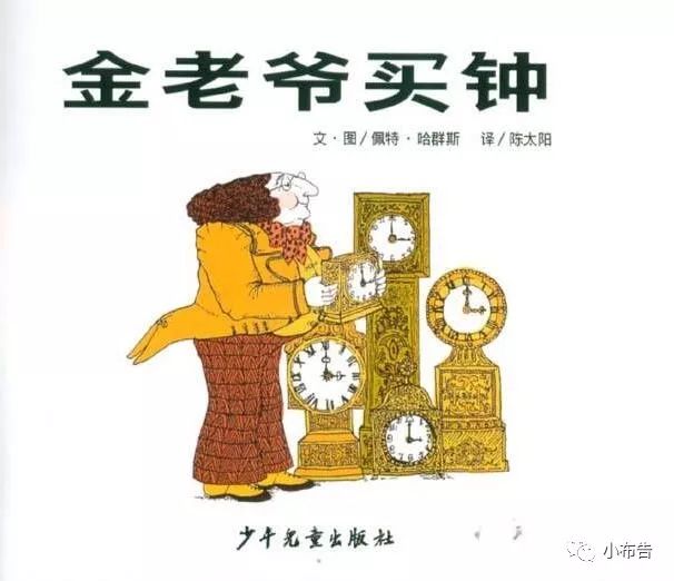 金老爷买钟有声绘本,绘本金老爷买钟赏析