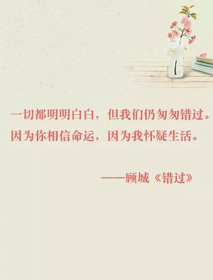 顾城的经典爱情诗句合集,顾城的诗集大全及赏析