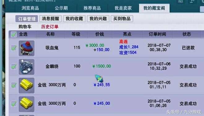 梦幻西游藏宝阁5000免单,梦幻西游藏宝阁没抽中多久退钱
