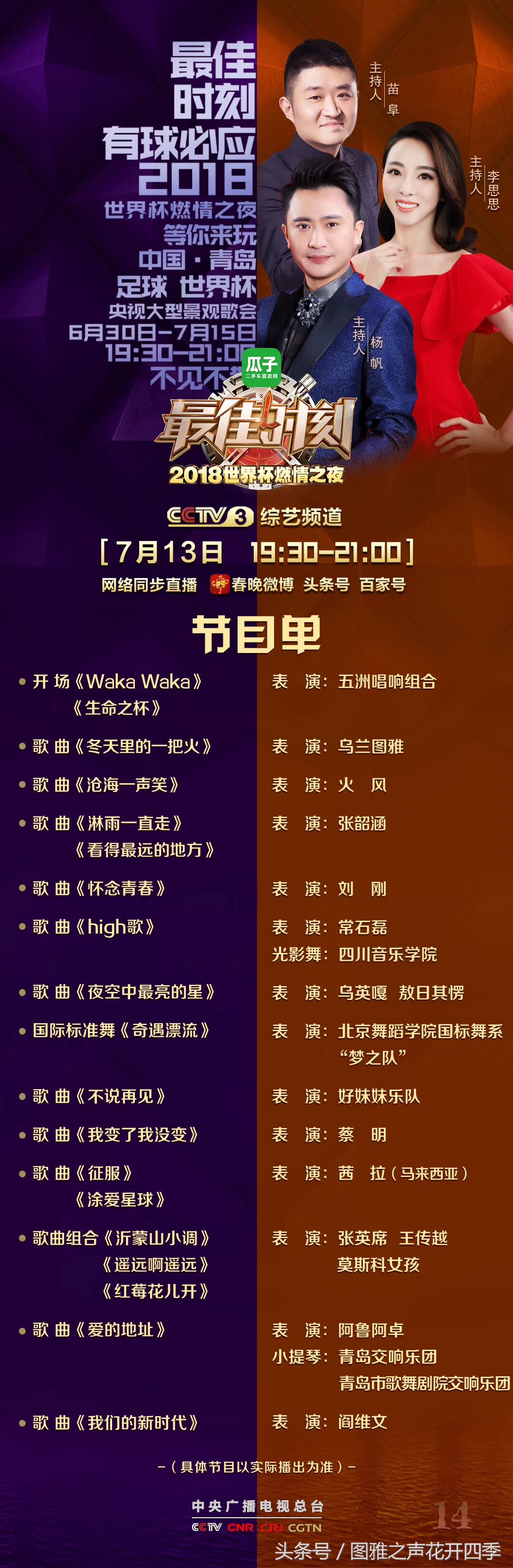 经典重现2018世界杯燃情之夜,乌兰图雅2018世界杯燃情之夜