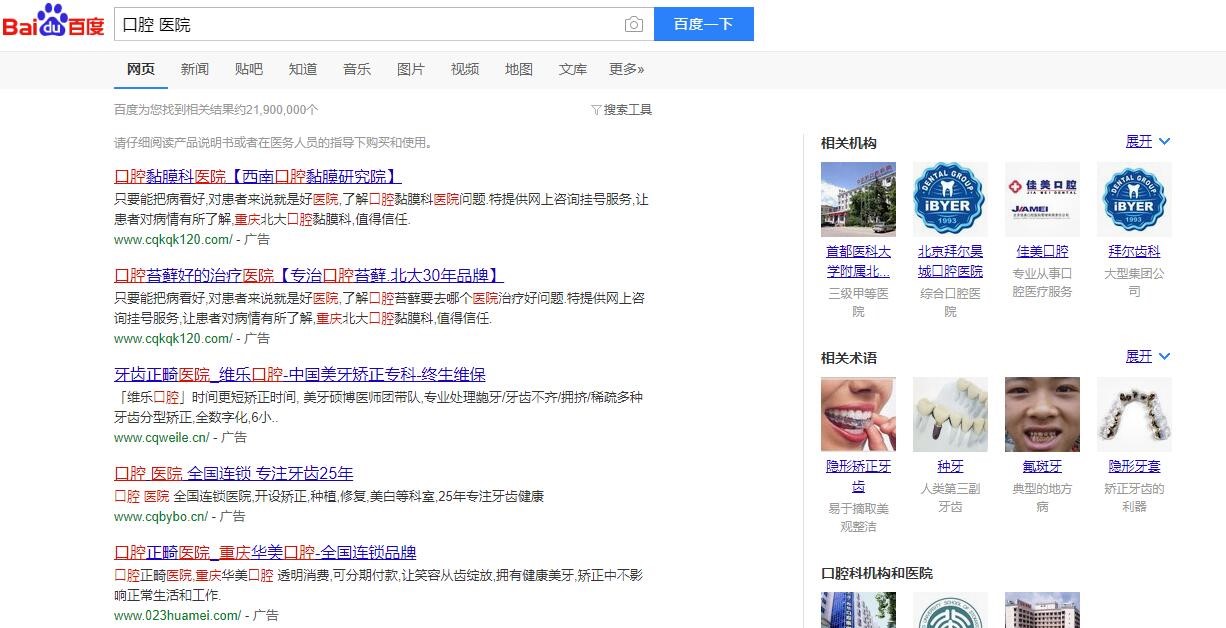 Chrome扩展推荐：电脑常备百度药丸，一键远离莆田医院